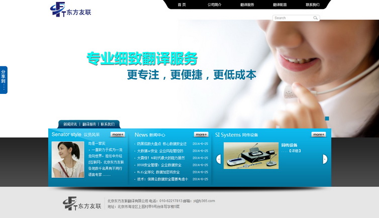 北京東方友聯(lián)翻譯有限公司1.jpg